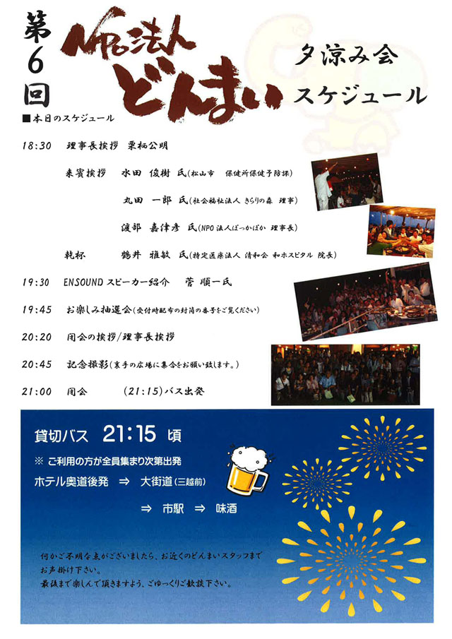 スケジュール